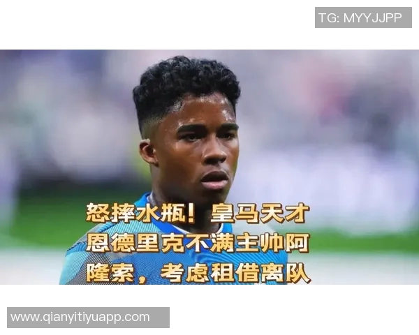 恩德里克身边人对阿隆索不满球员渴望租借加盟欧战球队 恩德里克身边人对阿隆索不满球员渴望租借加盟欧战球队