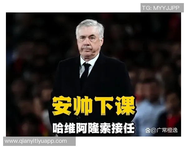 安切洛蒂坦言被解雇是教练生涯常态第六次经历已无所谓